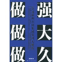 做强做大做久：鲁冠球和万向集团基因大解析