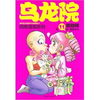 乌龙院四格漫画11--桃花十八