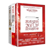 真希望我20几岁就知道的事+最好18岁前就做过这些事（赠：《成长比成功更重要》天才都是可以教出来的）