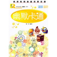 中学生双语睿读系列-幽默卡通
