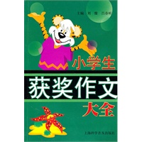 小学生获奖作文大全