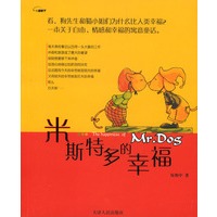 米斯特多的幸福
