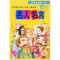 名人名言