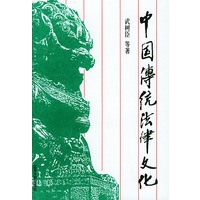 中国传统法律文化