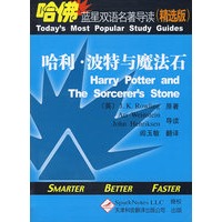 哈利·波特与魔法石（英汉对照）——哈佛蓝星双语名著导读（精选版）