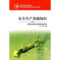安全生产基础知识