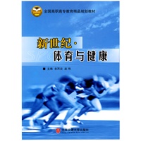 新纪纪·体育与健康
