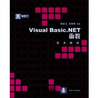 Visual Basic.NET函数技术教程（附光盘）