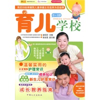 育儿学校(之宝贝书系28)
