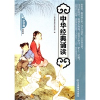 中华经典 诵读 小学篇 低年级