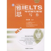 雅思IELTS考试强化教程写作