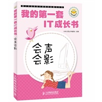 我的第一套IT成长书——会声会影