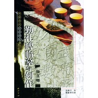 颜真卿勤礼碑临摹与创作/中国历代经典碑帖