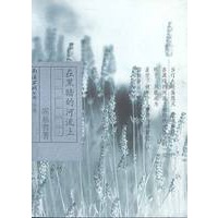 在黑暗的河流上