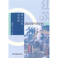 焊工工艺与实训