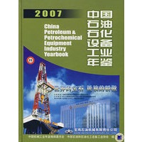 中国石油石化设备工业年鉴2007