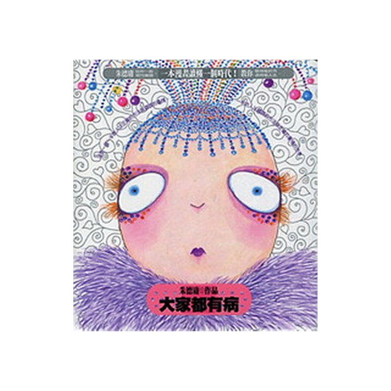 《[港台原版]大家都有病\/朱德庸 \/时报文化出版