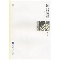 转台游戏