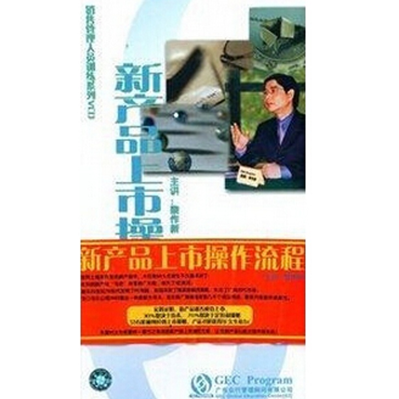 【新产品上市操作流程6VCD 黎作新图片】高清