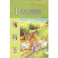小天使海蒂：新课标小学课外快乐阅读