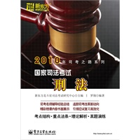 国家司法考试刑法