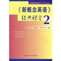 《新概念英语》经典课堂2
