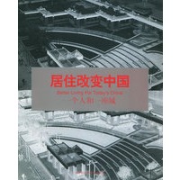 居住改变中国一个人和一座城——概念楼书书系·上河城卷