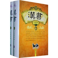 汉书(上下)