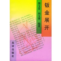 钣金展开