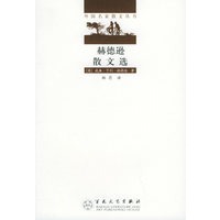 赫德逊散文选——外国名家散文丛书