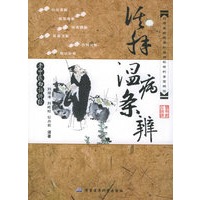 活解温病条辨