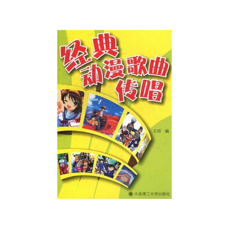 【经典动漫歌曲传唱图片】高清图_外观图_细