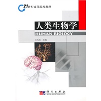 人类生物学