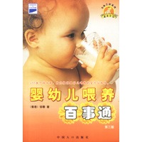 婴幼儿喂养百事通（第三版）