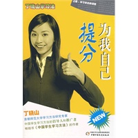 为我自己提分