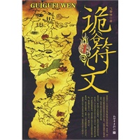 诡谷符文1