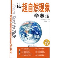 读超自然现象学英语（含MP3光盘）
