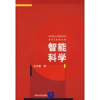 智能科学