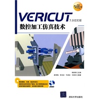Vericut数控加工仿真技术（配光盘）