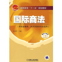 国际商法