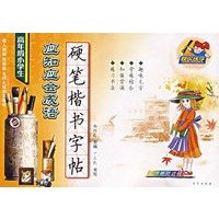 高年级小学生应知应会成语硬笔楷书字帖