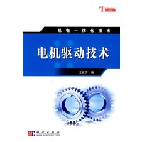 电机驱动技术