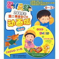 婴儿画报2009年第二季度合订本（动画版）