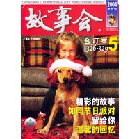故事会合订本5总326～329