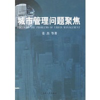 城市管理问题聚焦