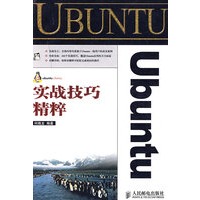 Ubuntu实战技巧精粹