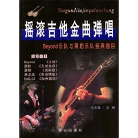摇滚吉他金曲弹唱