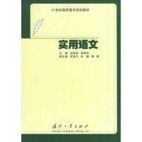 实用语文——21世纪高职高专规划教材