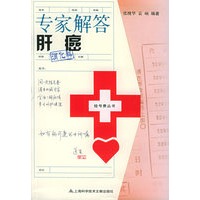 专家解答肝癌——挂号费丛书