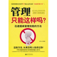 管理只能这样吗